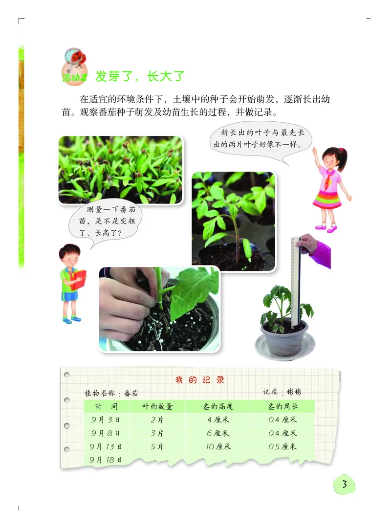 义务教育教科书&middot;科学四年级上册_电子课本_小学电子课本_05科学_粤教粤科版