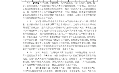 F高一政治期中&mdash;&mdash;2期答案_2025年05月试卷_0503湖南省长沙市湖南师大附中2024-2025学年高一下学期4月期中_湖南省长沙市湖南师大附中2024-2025学年高一下学期4月期中政治试题Word版含解析