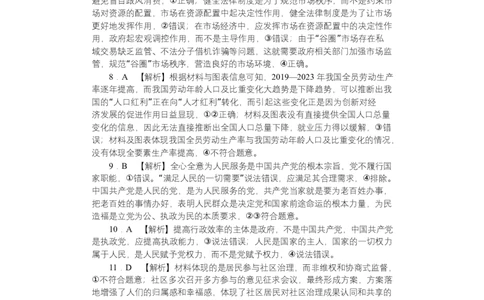 F高一政治期中&mdash;&mdash;2期答案_2025年05月试卷_0503湖南省长沙市湖南师大附中2024-2025学年高一下学期4月期中_湖南省长沙市湖南师大附中2024-2025学年高一下学期4月期中政治试题Word版含解析