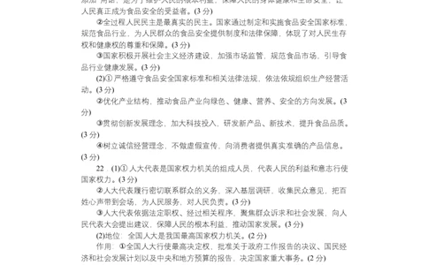 F高一政治期中&mdash;&mdash;2期答案_2025年05月试卷_0503湖南省长沙市湖南师大附中2024-2025学年高一下学期4月期中_湖南省长沙市湖南师大附中2024-2025学年高一下学期4月期中政治试题Word版含解析