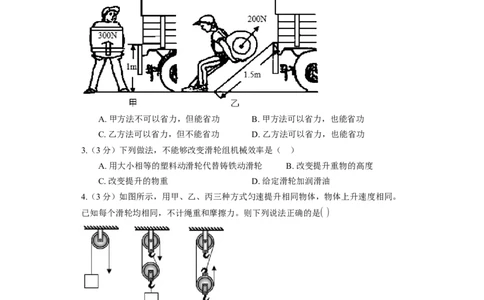 11.5机械效率同步练习卷（有解析）_9下-初中物理苏科版(4)_9下-初中物理苏科版（旧版）赠送_03试卷_同步练习