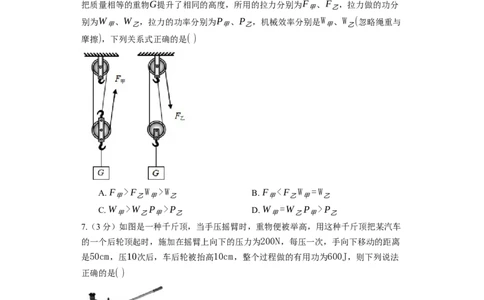 11.5机械效率同步练习卷（有解析）_9下-初中物理苏科版(4)_9下-初中物理苏科版（旧版）赠送_03试卷_同步练习