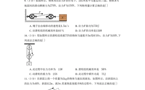 11.5机械效率同步练习卷（有解析）_9下-初中物理苏科版(4)_9下-初中物理苏科版（旧版）赠送_03试卷_同步练习