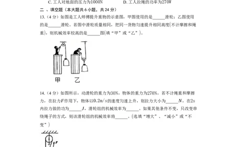 11.5机械效率同步练习卷（有解析）_9下-初中物理苏科版(4)_9下-初中物理苏科版（旧版）赠送_03试卷_同步练习