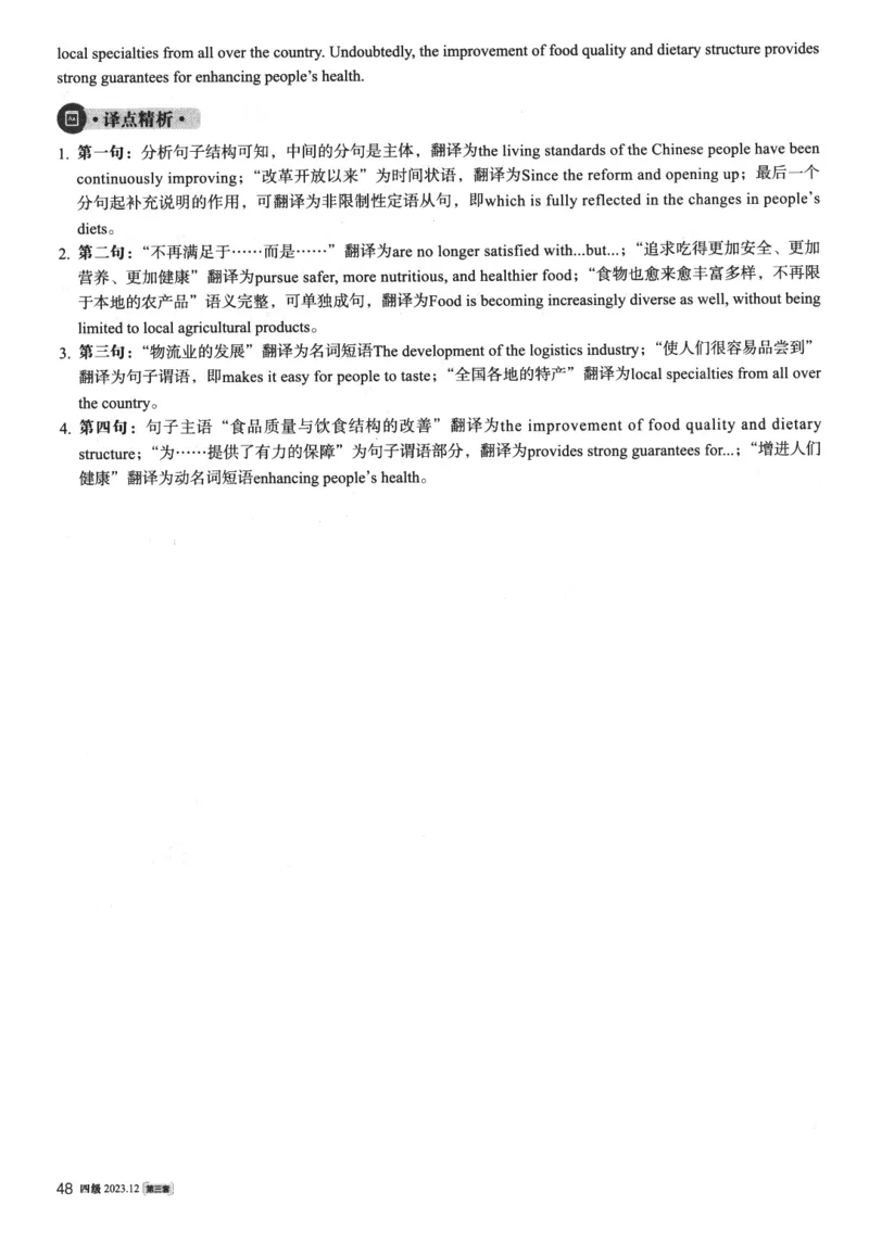 2023年12月第3套英语四级真题解析_四六级真题+资料包_六级真题_2023年12月真题+解析+听力_2023年12月CET4_第三套
