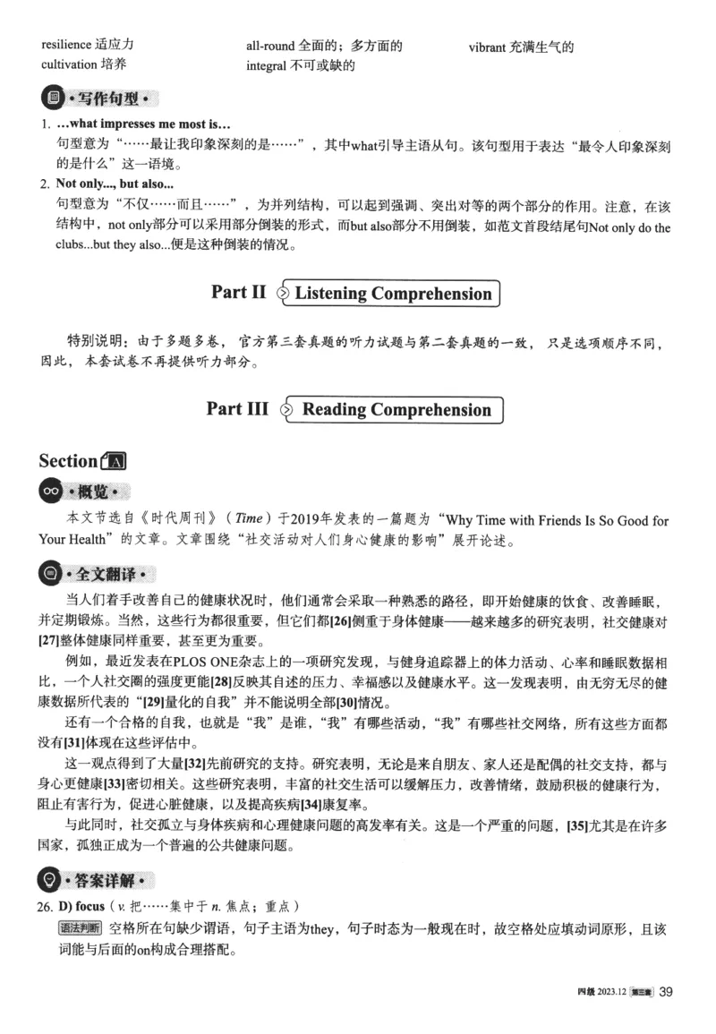 2023年12月第3套英语四级真题解析_四六级真题+资料包_六级真题_2023年12月真题+解析+听力_2023年12月CET4_第三套