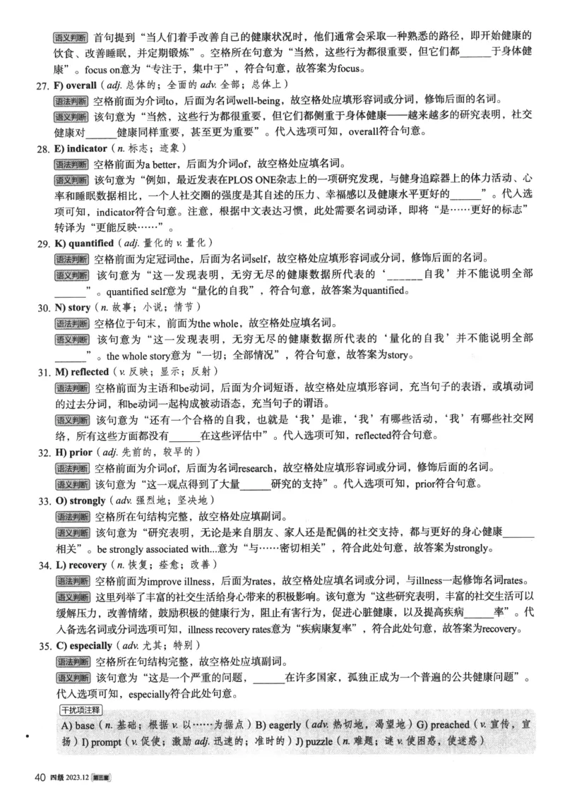 2023年12月第3套英语四级真题解析_四六级真题+资料包_六级真题_2023年12月真题+解析+听力_2023年12月CET4_第三套