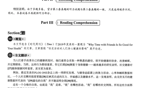 2023年12月第3套英语四级真题解析_四六级真题+资料包_六级真题_2023年12月真题+解析+听力_2023年12月CET4_第三套