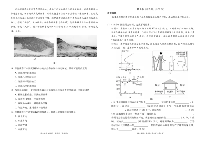 云南省昭通一中教研联盟2025-2026学年高一上学期期中考试地理（A）试卷（PDF版）_2025年12月高一试卷_251218云南省昭通一中教研联盟2025-2026学年高一上学期期中考试（A）（B）试卷