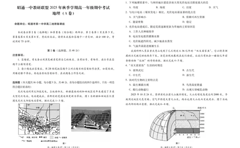 云南省昭通一中教研联盟2025-2026学年高一上学期期中考试地理（A）试卷（PDF版）_2025年12月高一试卷_251218云南省昭通一中教研联盟2025-2026学年高一上学期期中考试（A）（B）试卷