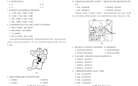 云南省昭通一中教研联盟2025-2026学年高一上学期期中考试地理（A）试卷（PDF版）_2025年12月高一试卷_251218云南省昭通一中教研联盟2025-2026学年高一上学期期中考试（A）（B）试卷