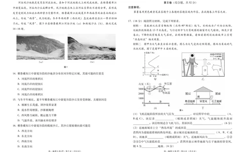 云南省昭通一中教研联盟2025-2026学年高一上学期期中考试地理（A）试卷（PDF版）_2025年12月高一试卷_251218云南省昭通一中教研联盟2025-2026学年高一上学期期中考试（A）（B）试卷