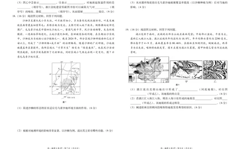 云南省昭通一中教研联盟2025-2026学年高一上学期期中考试地理（A）试卷（PDF版）_2025年12月高一试卷_251218云南省昭通一中教研联盟2025-2026学年高一上学期期中考试（A）（B）试卷