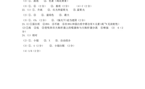 余姚中学2025学年第二学期4月质量检测高一生物学科学考答案_2026年04月高一试卷_260421浙江省余姚中学2025-2026学年高一下学期4月质量检测试题