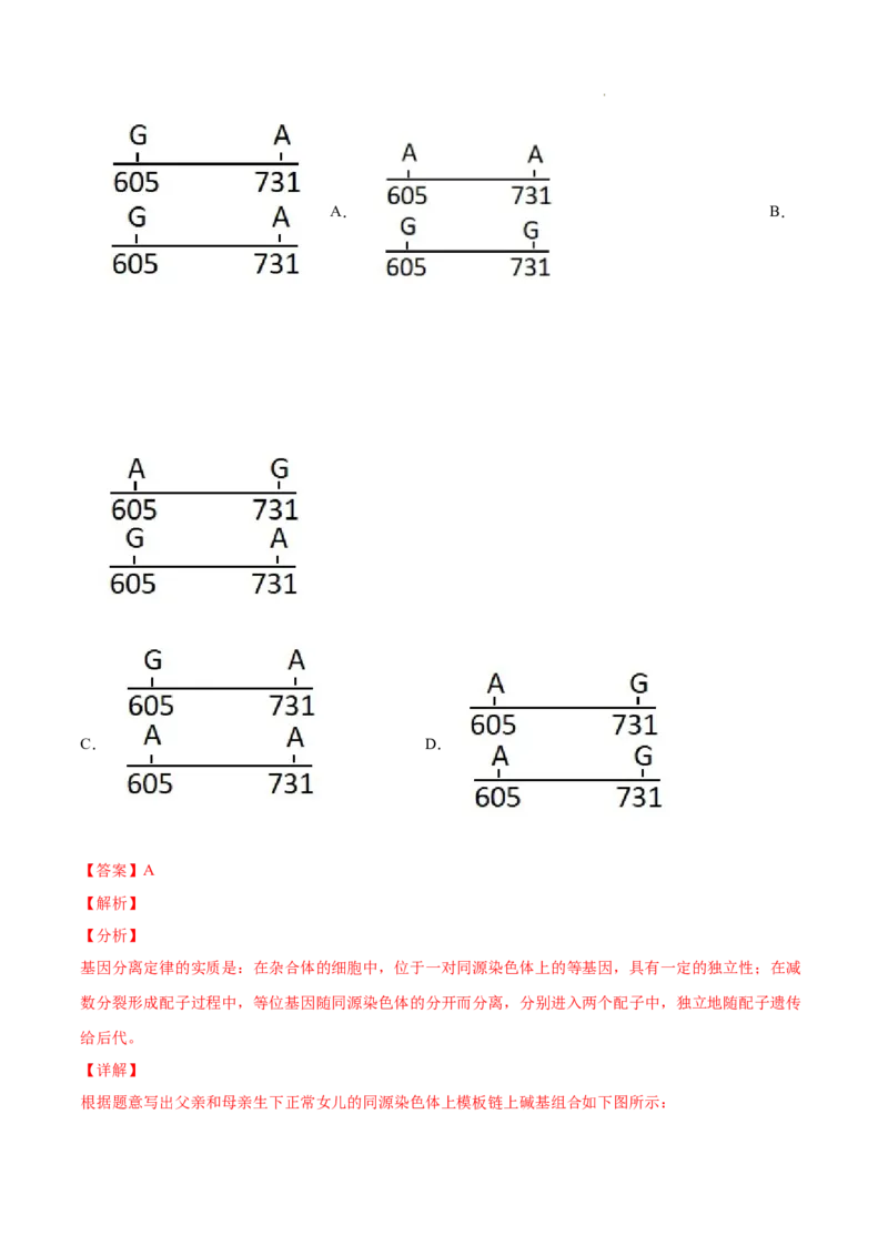 专题08生物的变异和进化-三年（2020-2022）高考真题生物分项汇编（全国通用）（解析版）_高考真题分类汇编(2012-2022)生物_高考真题分项汇编(2020-2022)生物
