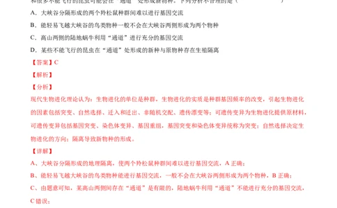 专题08生物的变异和进化-三年（2020-2022）高考真题生物分项汇编（全国通用）（解析版）_高考真题分类汇编(2012-2022)生物_高考真题分项汇编(2020-2022)生物