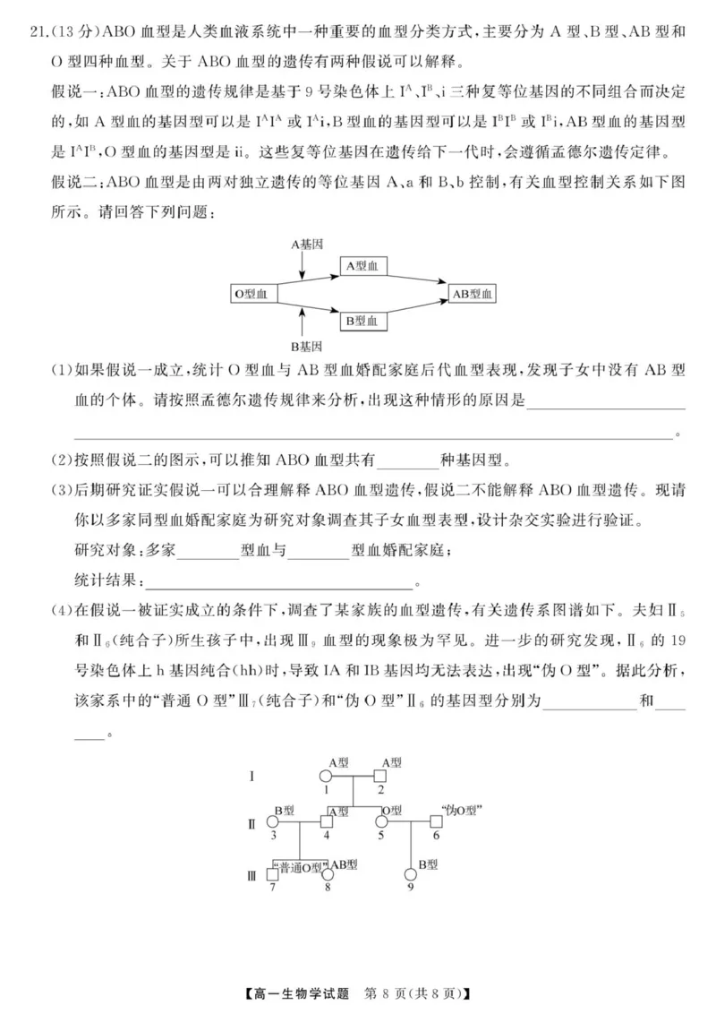 三湘名校教育联盟-2025年上学期高一期中考试-生物学三湘名校教育联盟-2025年上学期高一期中考试-生物学_2025年04月试卷_0425湖南省三湘名校教育联盟2024-2025学年高一下学期期中考试