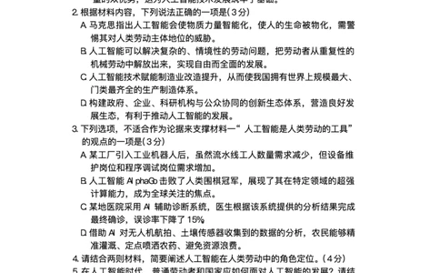 55877752-河北省邢台市卓越联盟2025-2026学年高一上学期1月月考语文试卷_2026年01月高一试卷_260113河北省邢台市卓越联盟2025-2026学年高一上学期1月月考（全）