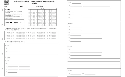 余姚中学2024学年第二学期3月质量检测高一化学学科答题卷_2025年03月试卷_0320浙江省余姚中学2024-2025学年高一下学期3月月考试题