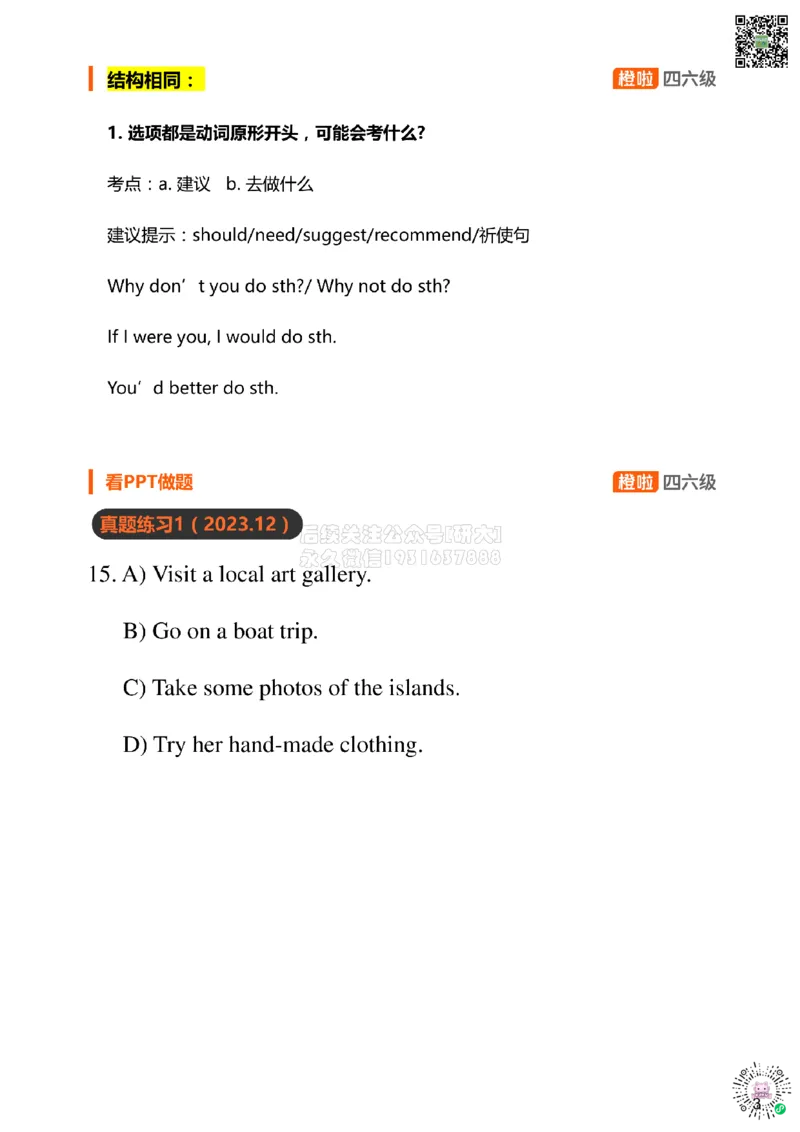 [7.3]--听力核心技巧2：如何看选项（二)_2026年6月其他机构_05.2026四级英语26年06月_09.2026四级英语橙啦老师_00课件
