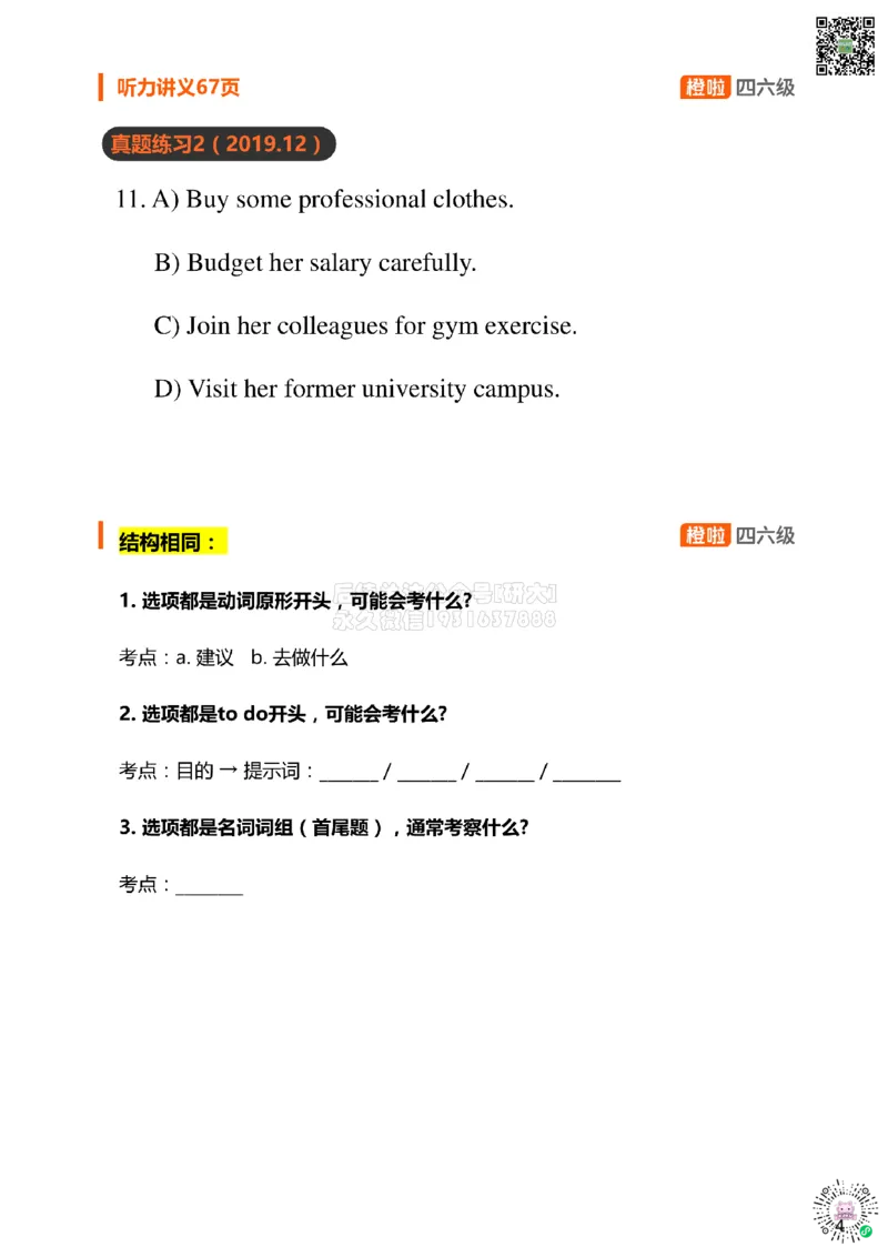 [7.3]--听力核心技巧2：如何看选项（二)_2026年6月其他机构_05.2026四级英语26年06月_09.2026四级英语橙啦老师_00课件
