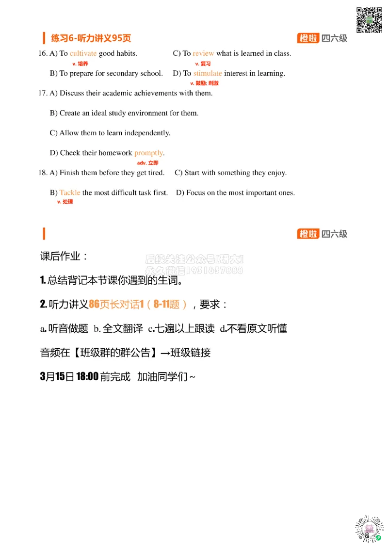 [7.3]--听力核心技巧2：如何看选项（二)_2026年6月其他机构_05.2026四级英语26年06月_09.2026四级英语橙啦老师_00课件