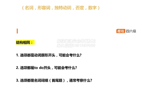 [7.3]--听力核心技巧2：如何看选项（二)_2026年6月其他机构_05.2026四级英语26年06月_09.2026四级英语橙啦老师_00课件