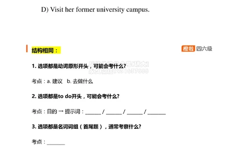 [7.3]--听力核心技巧2：如何看选项（二)_2026年6月其他机构_05.2026四级英语26年06月_09.2026四级英语橙啦老师_00课件