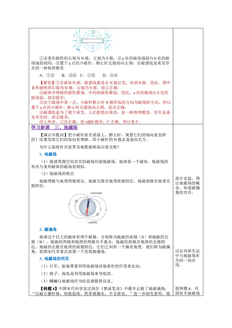 20.1磁现象磁场（教学设计）-（人教版）_初物_八年级上下册+九年级全一册物理_九年级物理全一册_教学设计