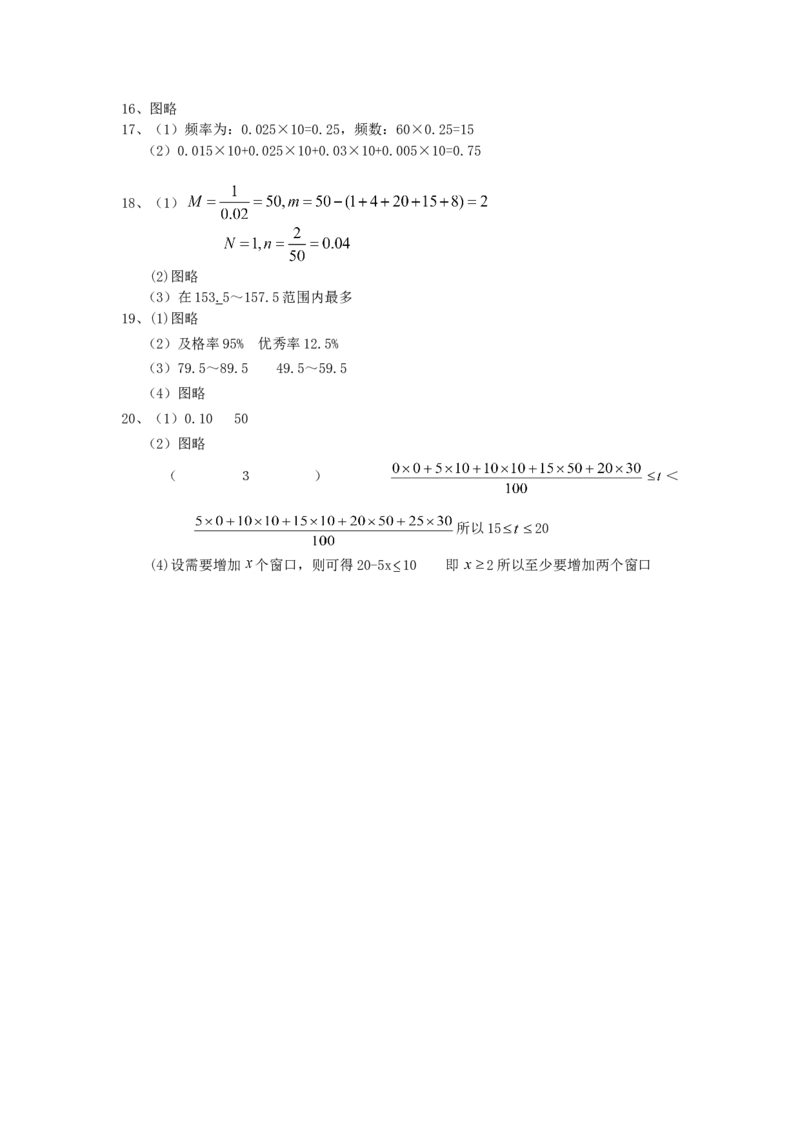 10.2　直方图　　检测题3_初中全科电子版试卷练习试题_数学_7下初中人教版数学练习、试卷_人教数学七年级下课时练习（148份）_同步练习（第3套含答案）（共59份）