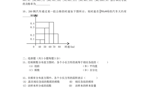 10.2　直方图　　检测题3_初中全科电子版试卷练习试题_数学_7下初中人教版数学练习、试卷_人教数学七年级下课时练习（148份）_同步练习（第3套含答案）（共59份）