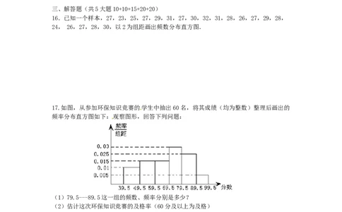 10.2　直方图　　检测题3_初中全科电子版试卷练习试题_数学_7下初中人教版数学练习、试卷_人教数学七年级下课时练习（148份）_同步练习（第3套含答案）（共59份）