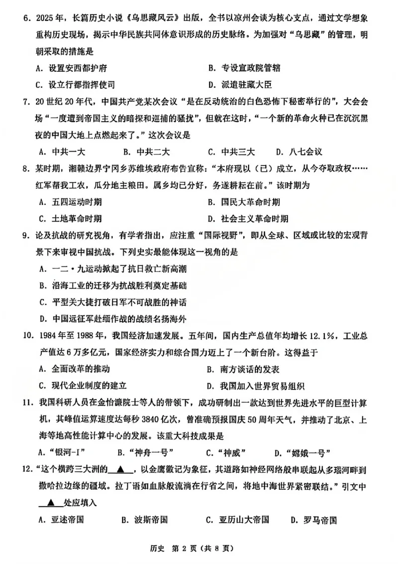 B类2025学年第一学期高一期末质量评价题库-历史_2026年02月高一试卷_260208浙江省温州市2025-2026学年高一上学期期末（A卷+B卷）（全）_浙江省温州市2025-2026学年高一上学期期末试题B卷