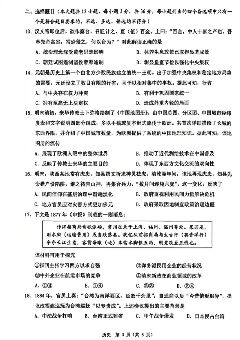 B类2025学年第一学期高一期末质量评价题库-历史_2026年02月高一试卷_260208浙江省温州市2025-2026学年高一上学期期末（A卷+B卷）（全）_浙江省温州市2025-2026学年高一上学期期末试题B卷