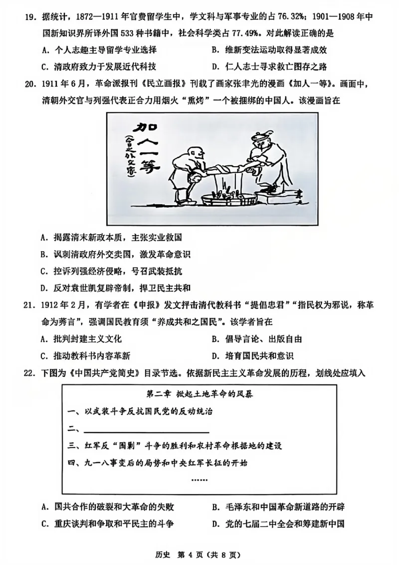 B类2025学年第一学期高一期末质量评价题库-历史_2026年02月高一试卷_260208浙江省温州市2025-2026学年高一上学期期末（A卷+B卷）（全）_浙江省温州市2025-2026学年高一上学期期末试题B卷