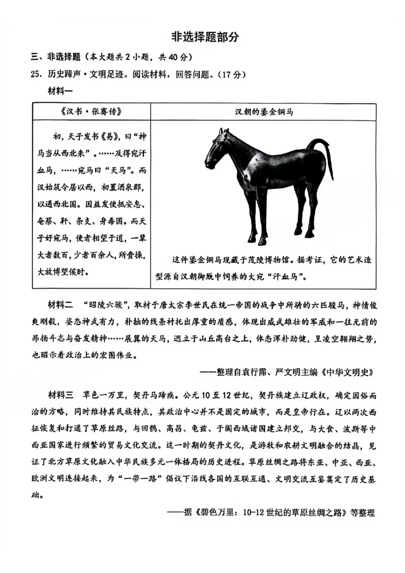 B类2025学年第一学期高一期末质量评价题库-历史_2026年02月高一试卷_260208浙江省温州市2025-2026学年高一上学期期末（A卷+B卷）（全）_浙江省温州市2025-2026学年高一上学期期末试题B卷
