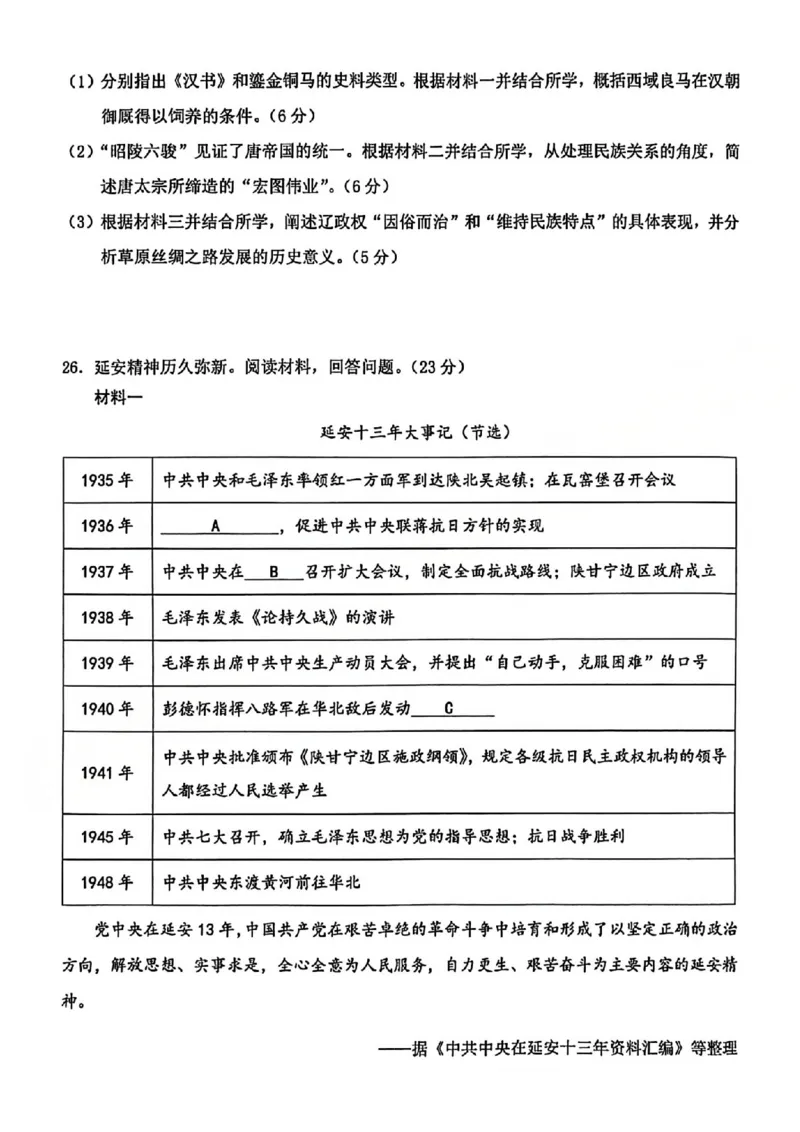 B类2025学年第一学期高一期末质量评价题库-历史_2026年02月高一试卷_260208浙江省温州市2025-2026学年高一上学期期末（A卷+B卷）（全）_浙江省温州市2025-2026学年高一上学期期末试题B卷