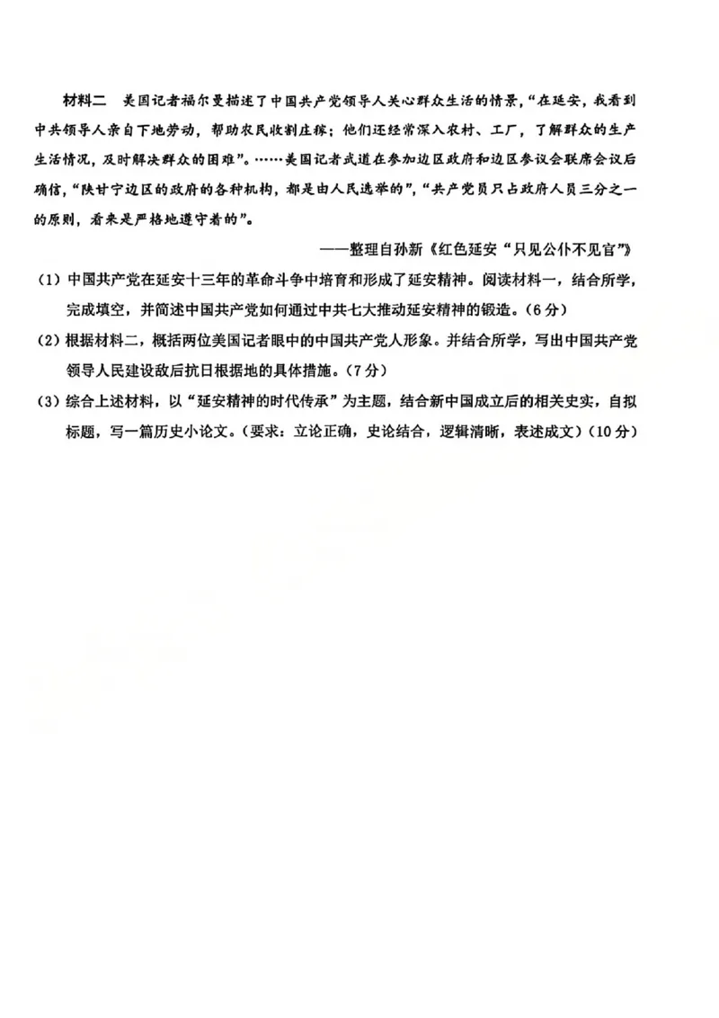 B类2025学年第一学期高一期末质量评价题库-历史_2026年02月高一试卷_260208浙江省温州市2025-2026学年高一上学期期末（A卷+B卷）（全）_浙江省温州市2025-2026学年高一上学期期末试题B卷