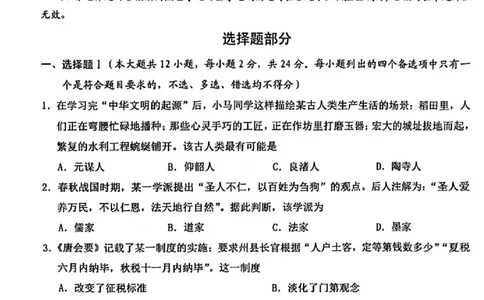 B类2025学年第一学期高一期末质量评价题库-历史_2026年02月高一试卷_260208浙江省温州市2025-2026学年高一上学期期末（A卷+B卷）（全）_浙江省温州市2025-2026学年高一上学期期末试题B卷