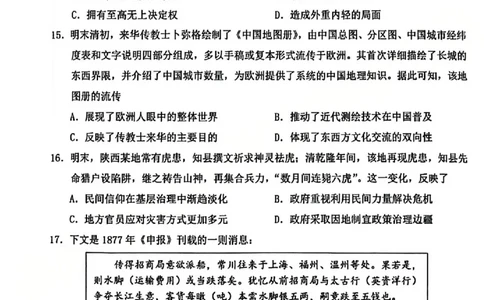 B类2025学年第一学期高一期末质量评价题库-历史_2026年02月高一试卷_260208浙江省温州市2025-2026学年高一上学期期末（A卷+B卷）（全）_浙江省温州市2025-2026学年高一上学期期末试题B卷