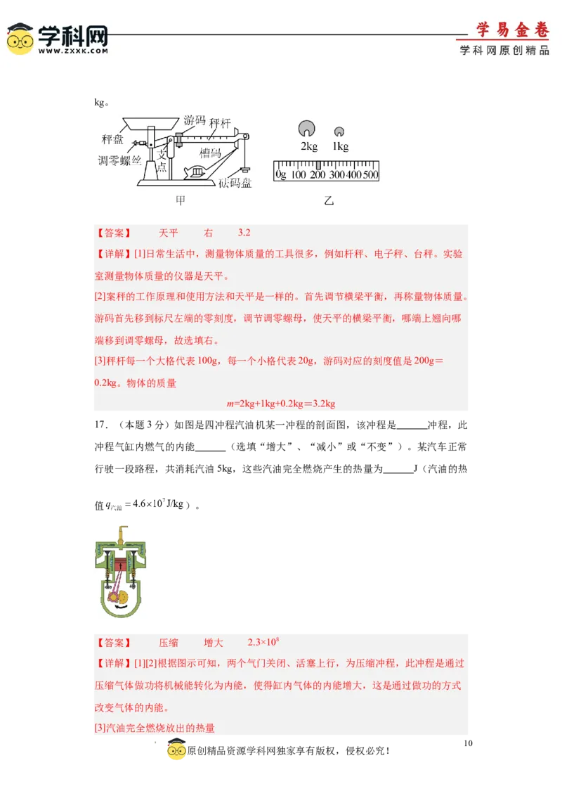 2024年江苏省初三物理中考二模模拟卷（苏州市）（全解全析）_8、物理总复习_2024中考模拟题物理_二模_物理（苏州卷）-：2024年中考第二次模拟考试