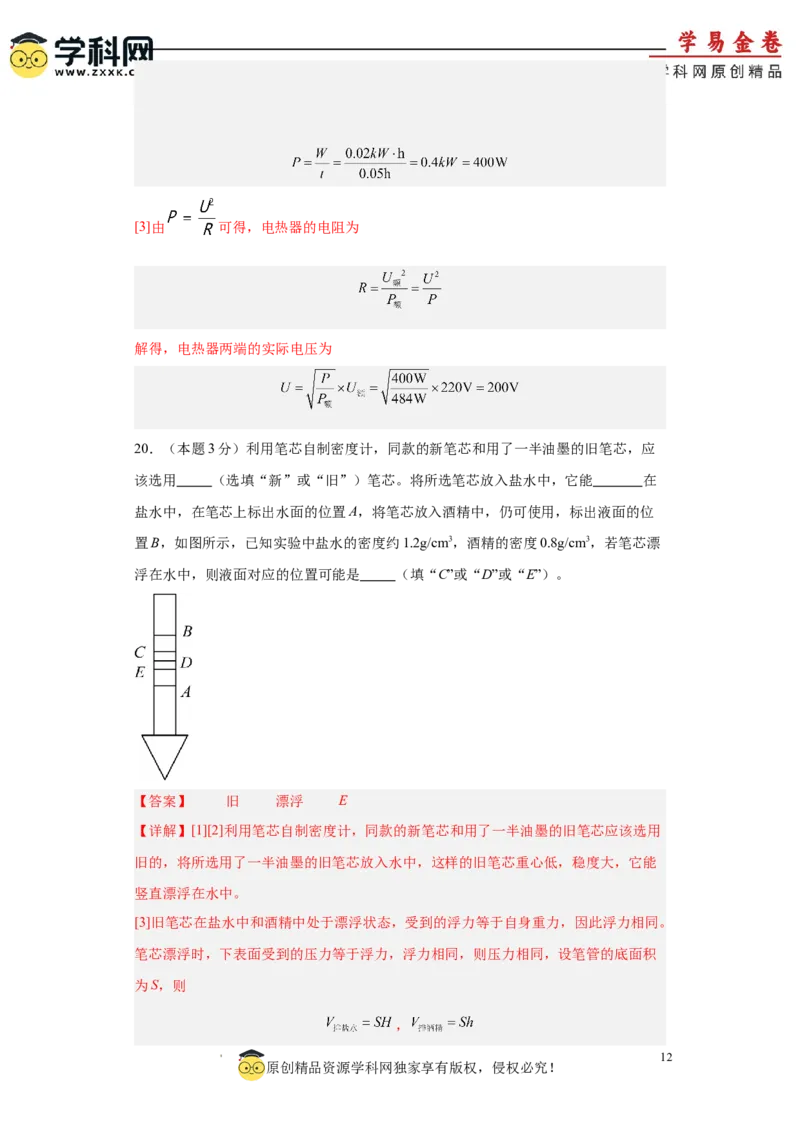 2024年江苏省初三物理中考二模模拟卷（苏州市）（全解全析）_8、物理总复习_2024中考模拟题物理_二模_物理（苏州卷）-：2024年中考第二次模拟考试