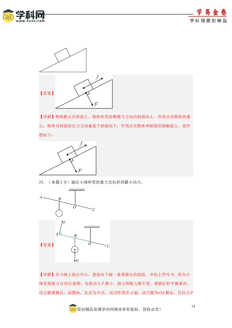 2024年江苏省初三物理中考二模模拟卷（苏州市）（全解全析）_8、物理总复习_2024中考模拟题物理_二模_物理（苏州卷）-：2024年中考第二次模拟考试