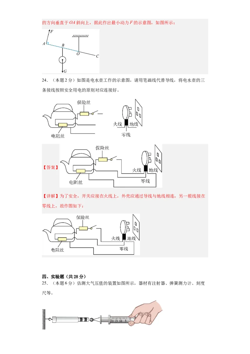 2024年江苏省初三物理中考二模模拟卷（苏州市）（全解全析）_8、物理总复习_2024中考模拟题物理_二模_物理（苏州卷）-：2024年中考第二次模拟考试