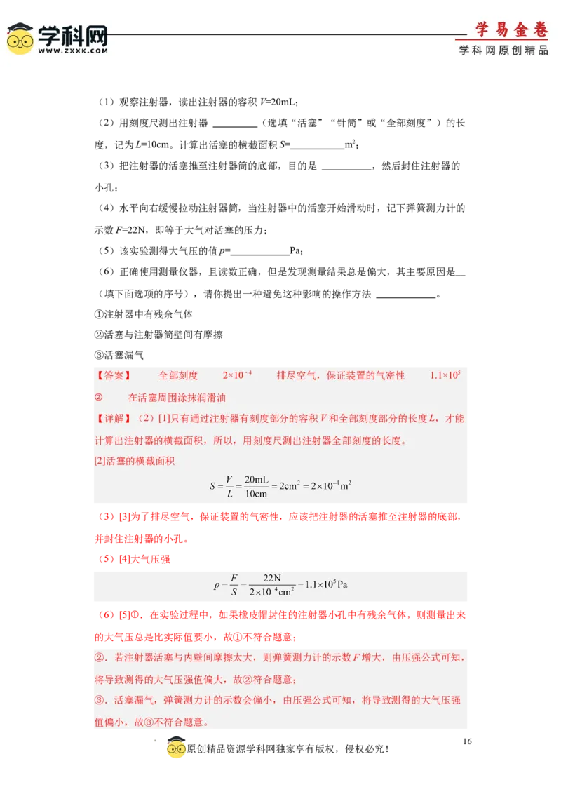 2024年江苏省初三物理中考二模模拟卷（苏州市）（全解全析）_8、物理总复习_2024中考模拟题物理_二模_物理（苏州卷）-：2024年中考第二次模拟考试