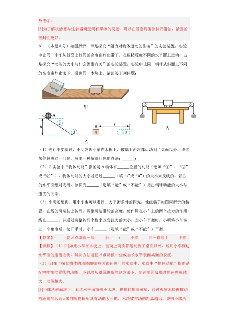 2024年江苏省初三物理中考二模模拟卷（苏州市）（全解全析）_8、物理总复习_2024中考模拟题物理_二模_物理（苏州卷）-：2024年中考第二次模拟考试