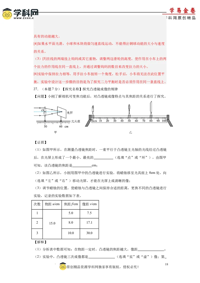 2024年江苏省初三物理中考二模模拟卷（苏州市）（全解全析）_8、物理总复习_2024中考模拟题物理_二模_物理（苏州卷）-：2024年中考第二次模拟考试