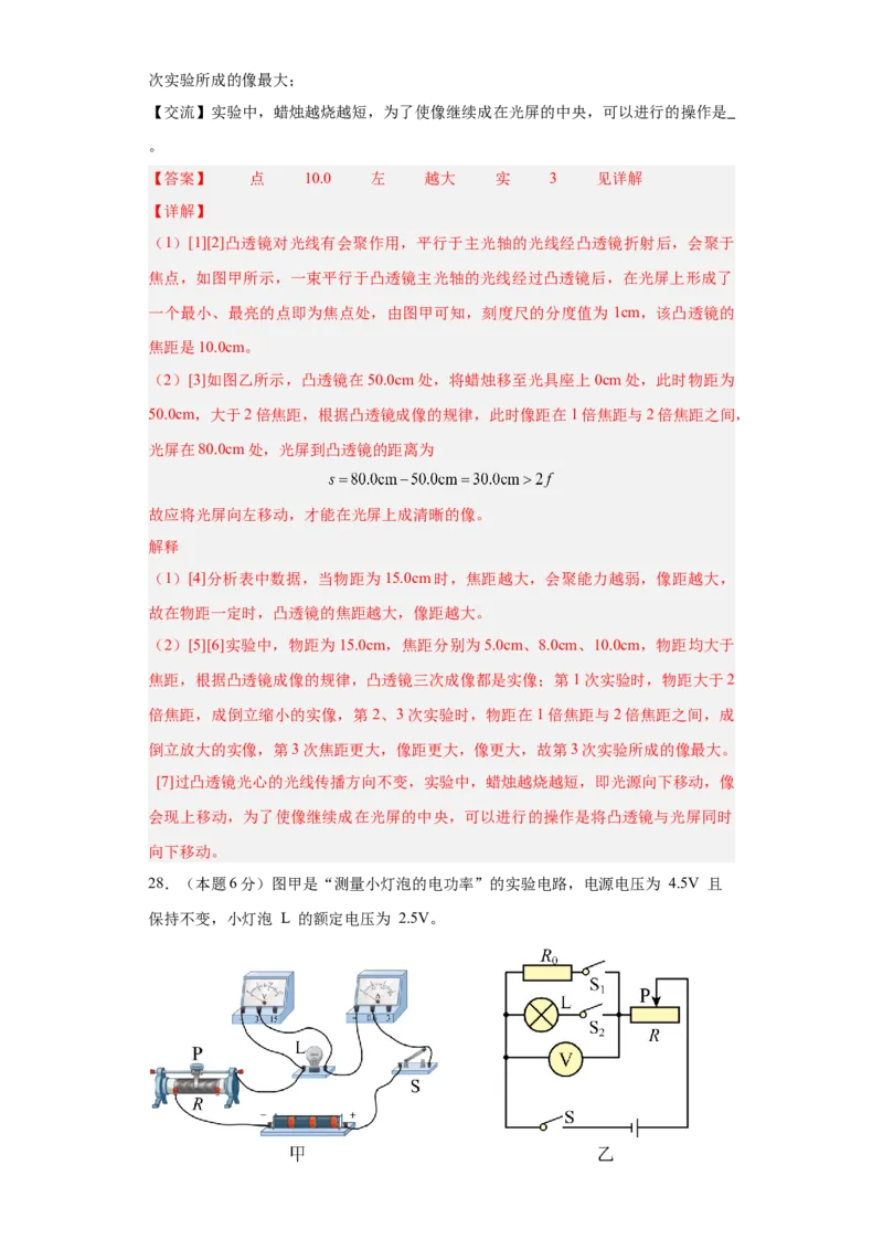 2024年江苏省初三物理中考二模模拟卷（苏州市）（全解全析）_8、物理总复习_2024中考模拟题物理_二模_物理（苏州卷）-：2024年中考第二次模拟考试