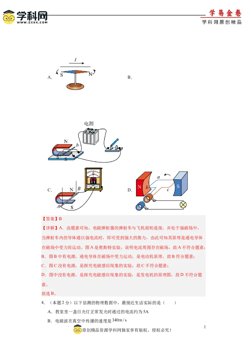 2024年江苏省初三物理中考二模模拟卷（苏州市）（全解全析）_8、物理总复习_2024中考模拟题物理_二模_物理（苏州卷）-：2024年中考第二次模拟考试