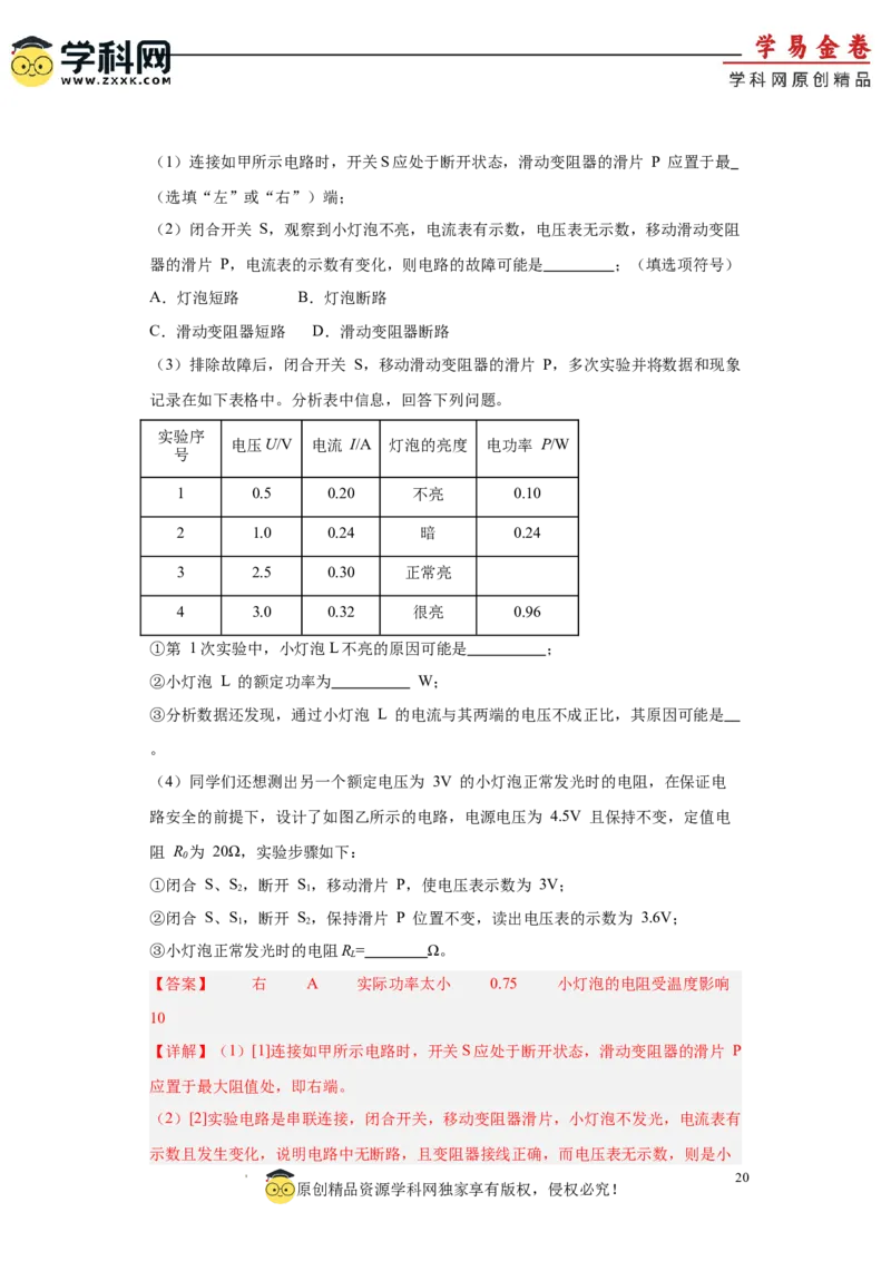 2024年江苏省初三物理中考二模模拟卷（苏州市）（全解全析）_8、物理总复习_2024中考模拟题物理_二模_物理（苏州卷）-：2024年中考第二次模拟考试